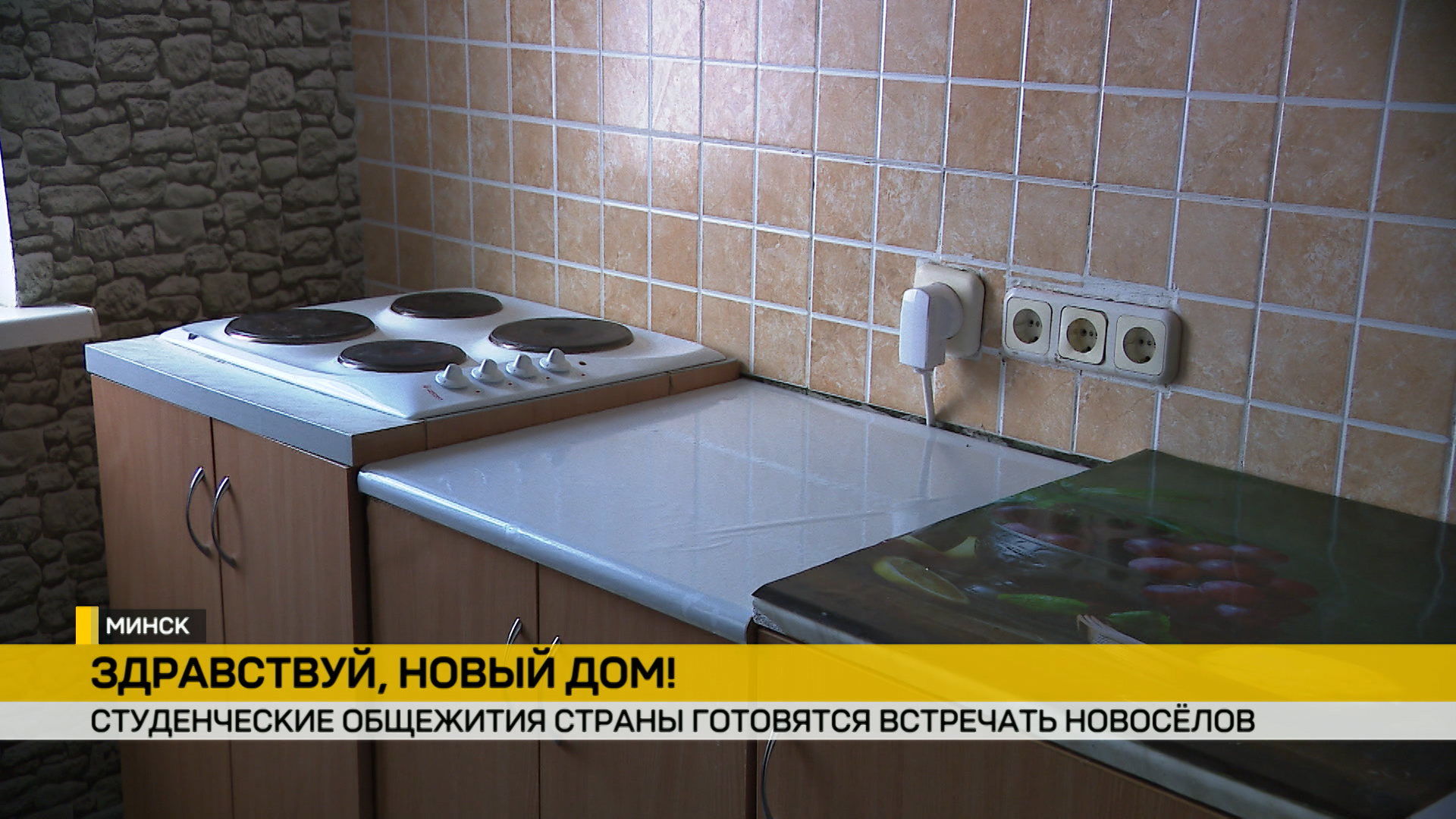 общежитие
